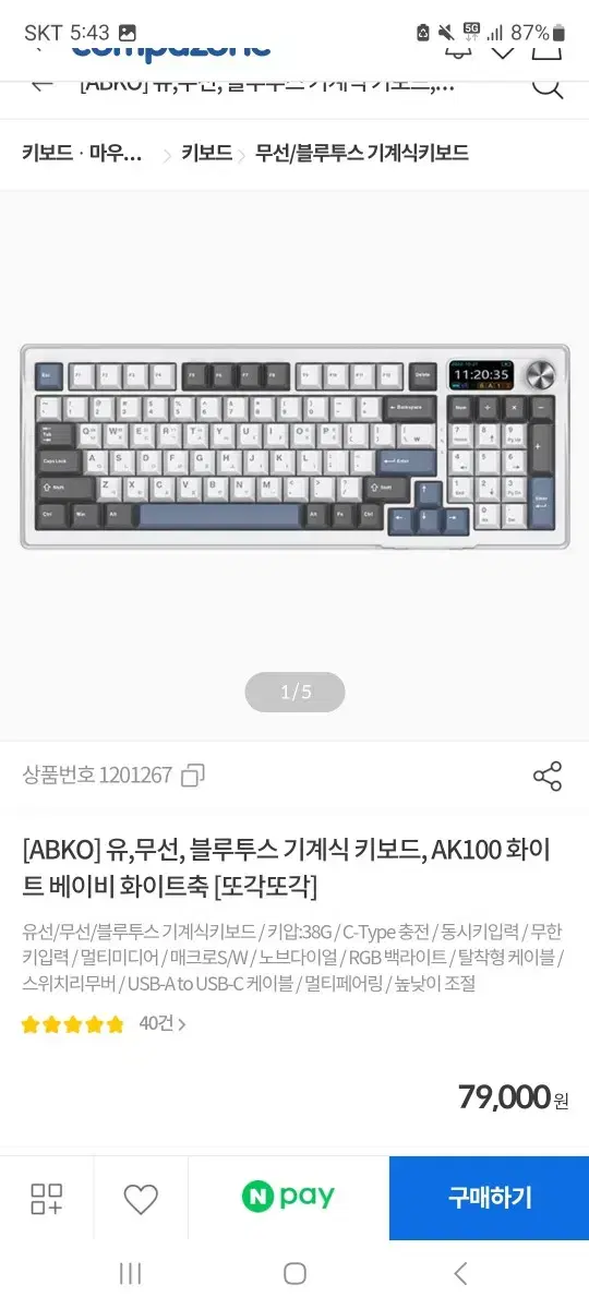 앱코 ABKO AK100 키보드